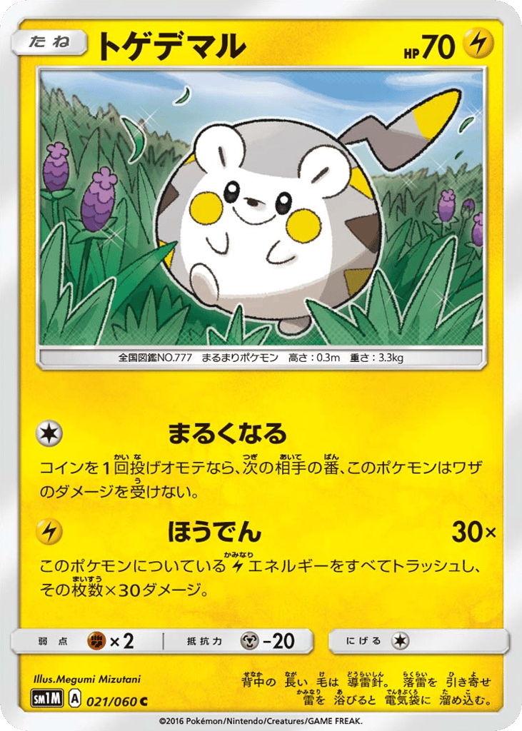 トゲデマル card front