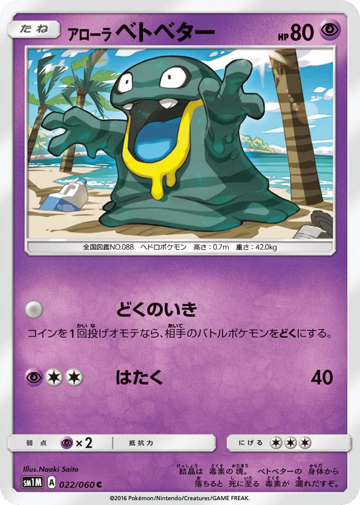 アローラ ベトベター card front