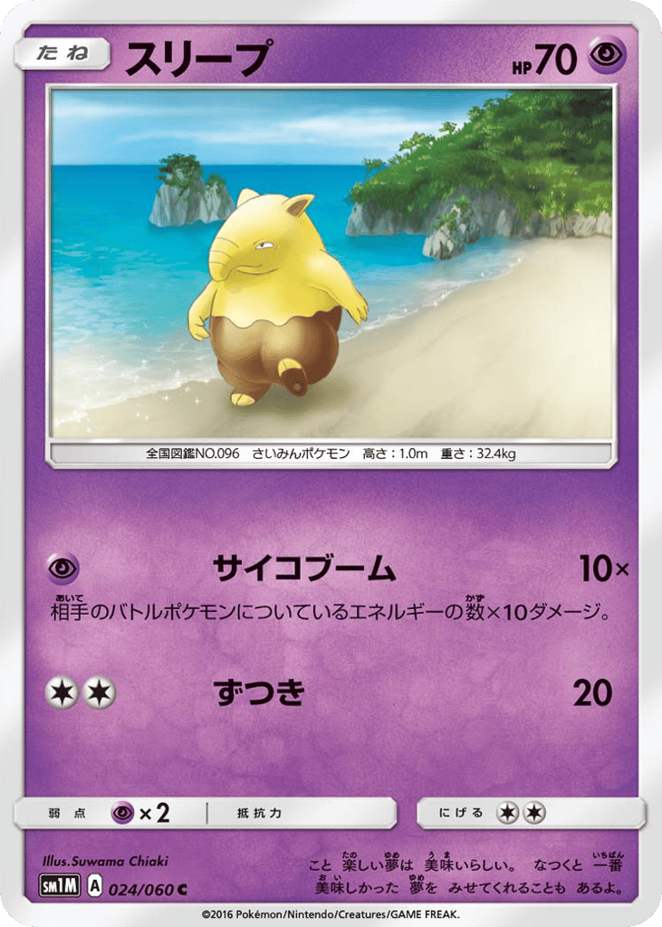 スリープ card front