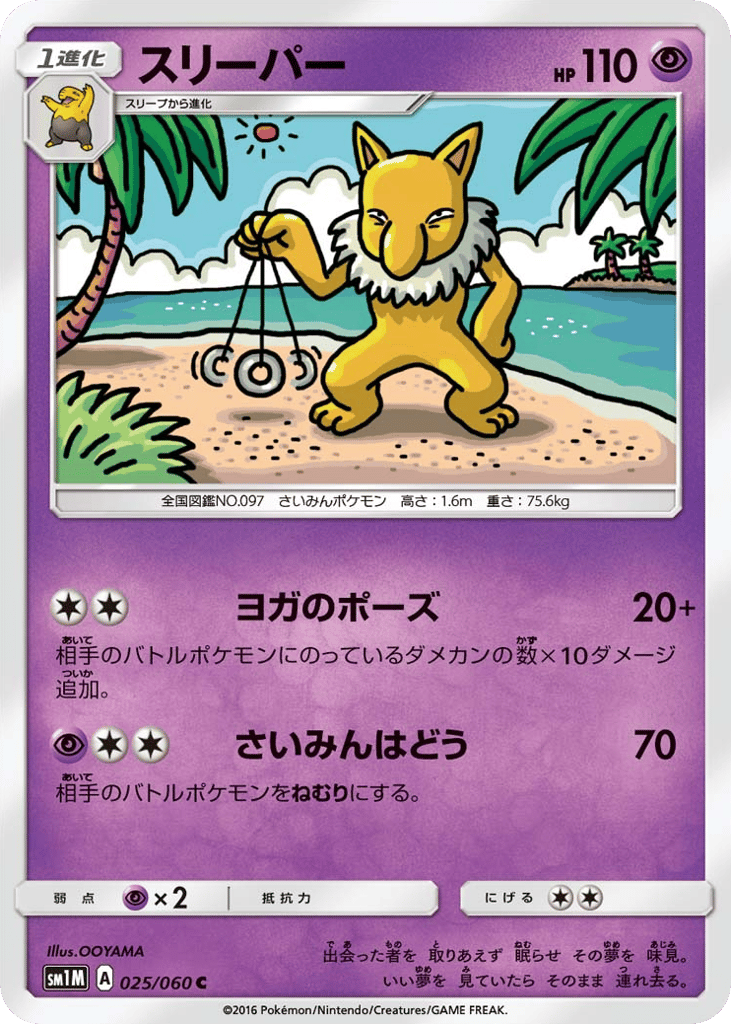 スリーパー card front