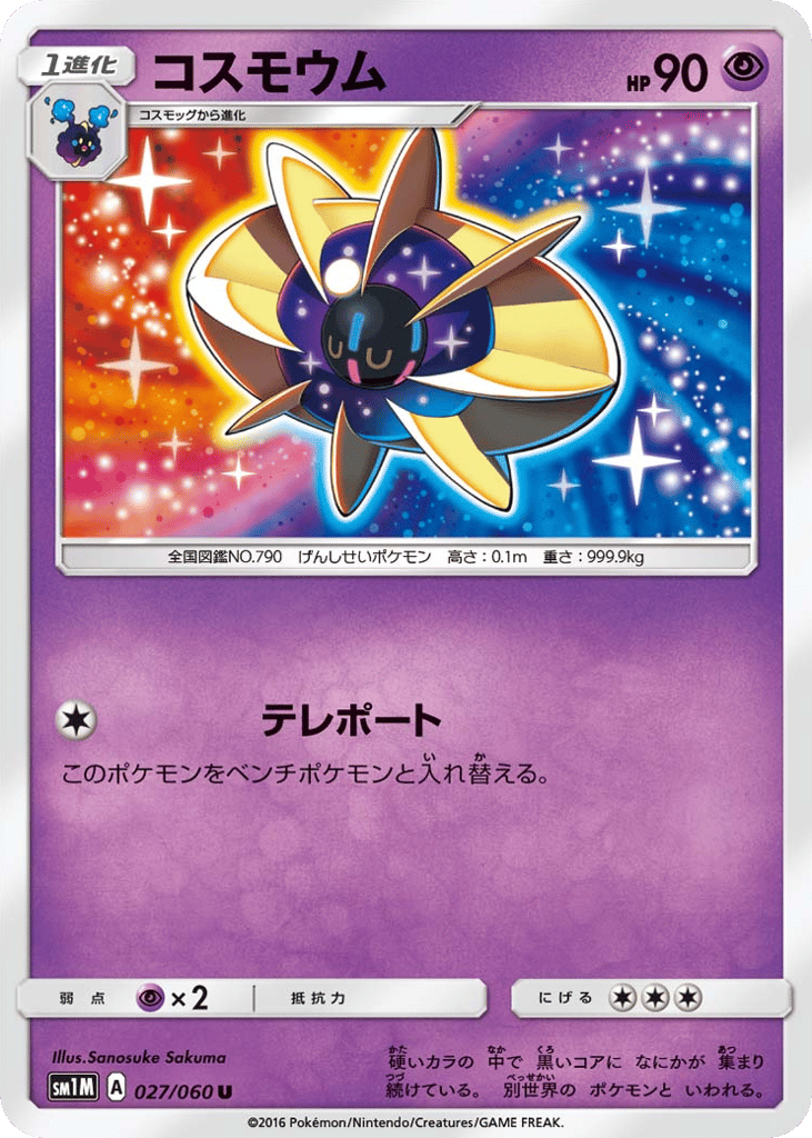 コスモウム card front