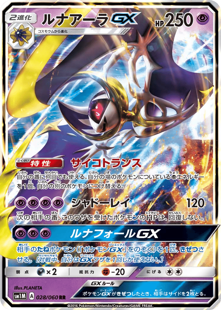 ルナアーラGX card front