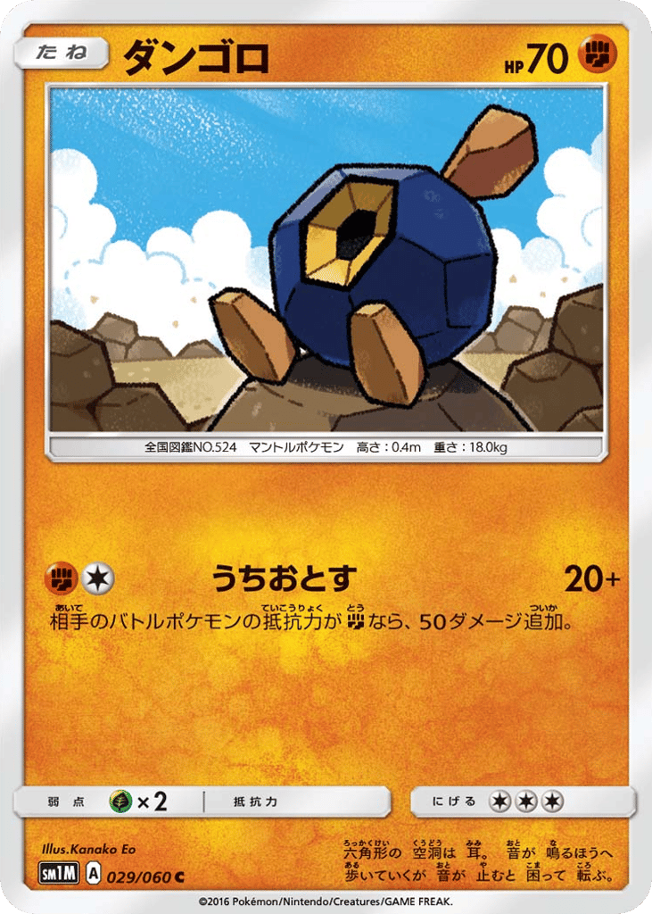 ダンゴロ card front