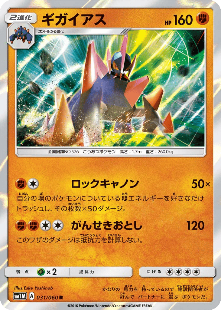 ギガイアス card front