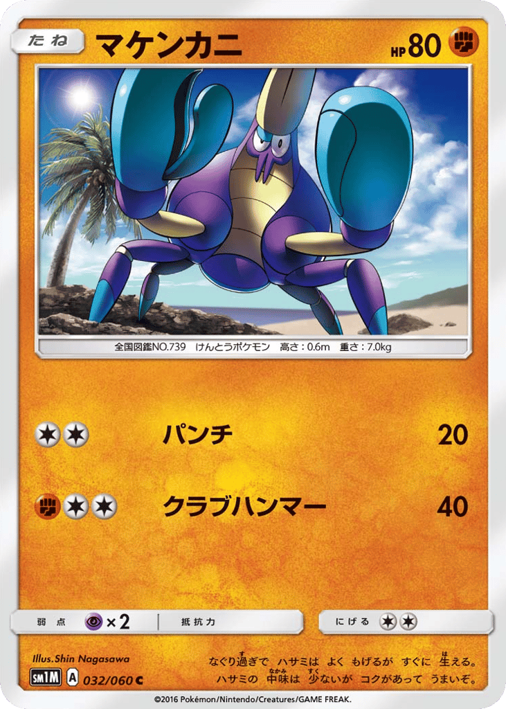 マケンカニ card front