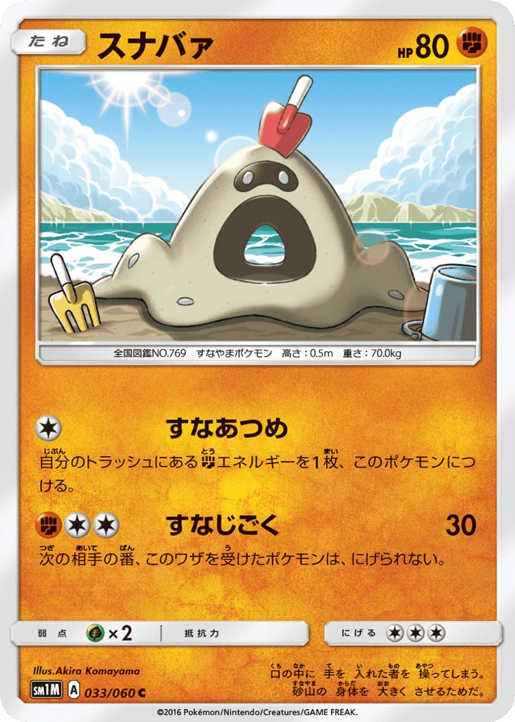 スナバァ card front