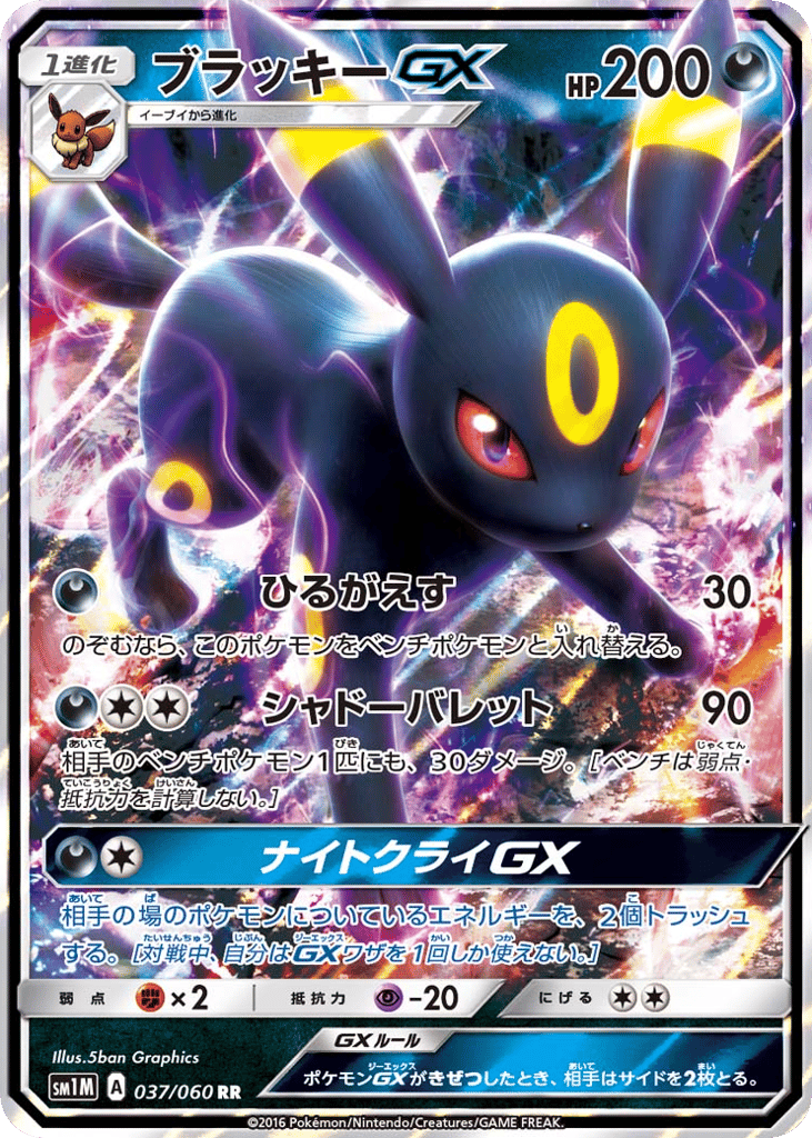 ブラッキーGX card front