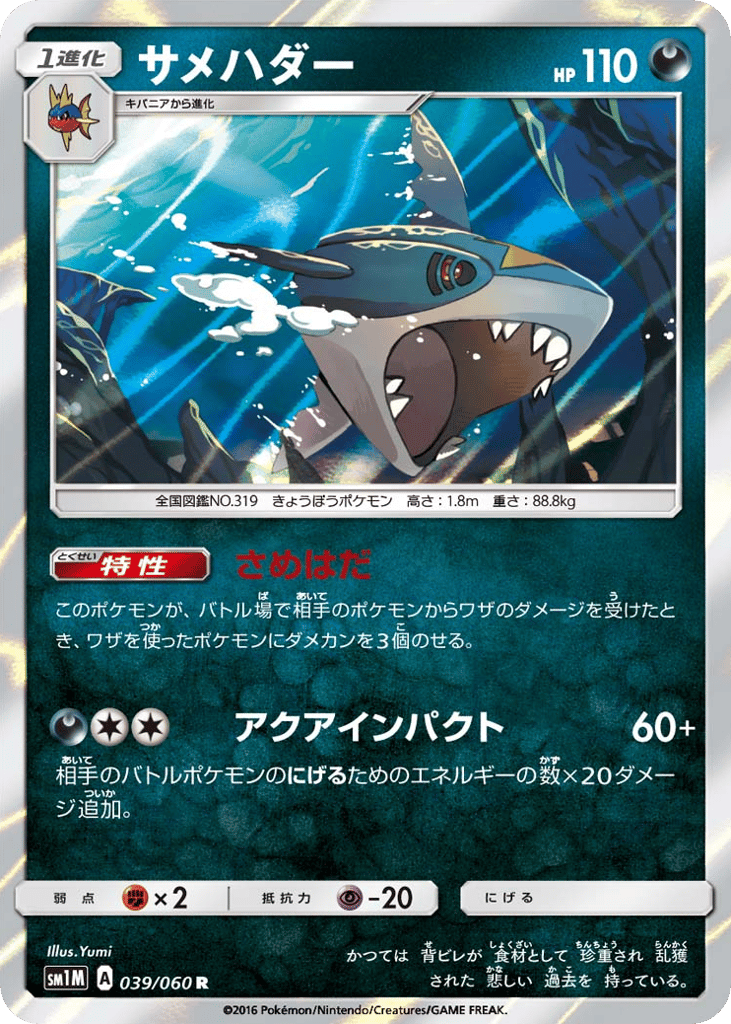 サメハダー card front