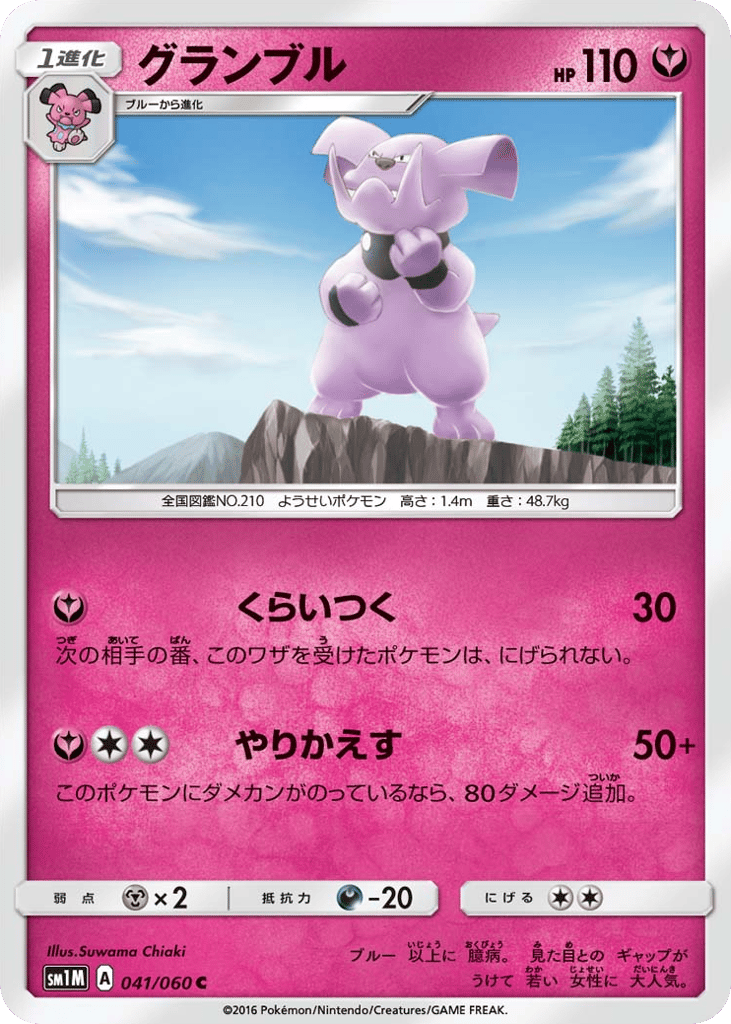 グランブル card front