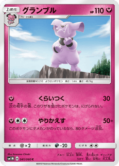 グランブル