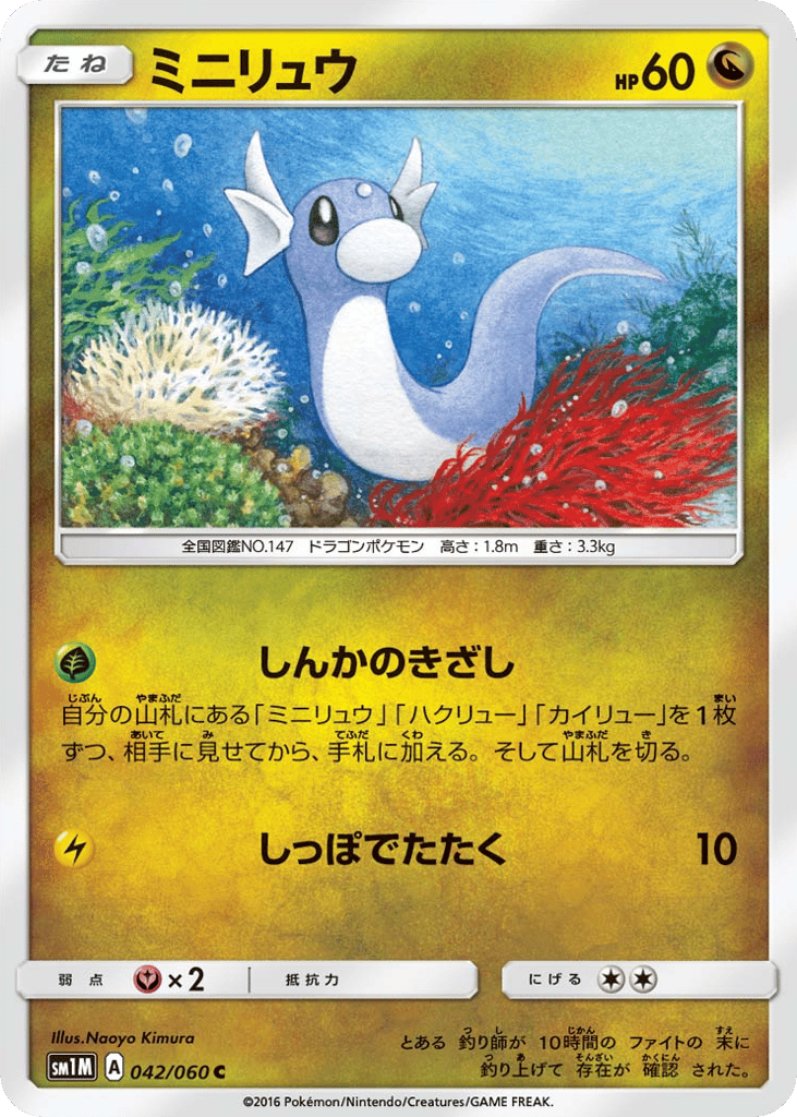 ミニリュウ card front