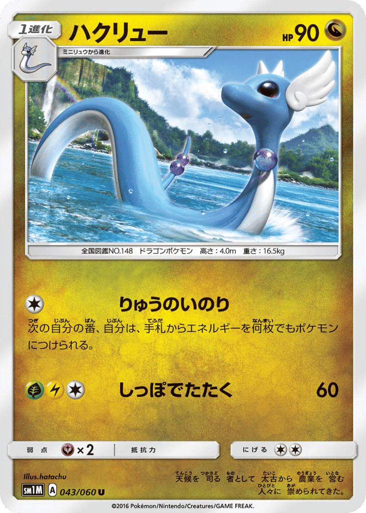 ハクリュー card front