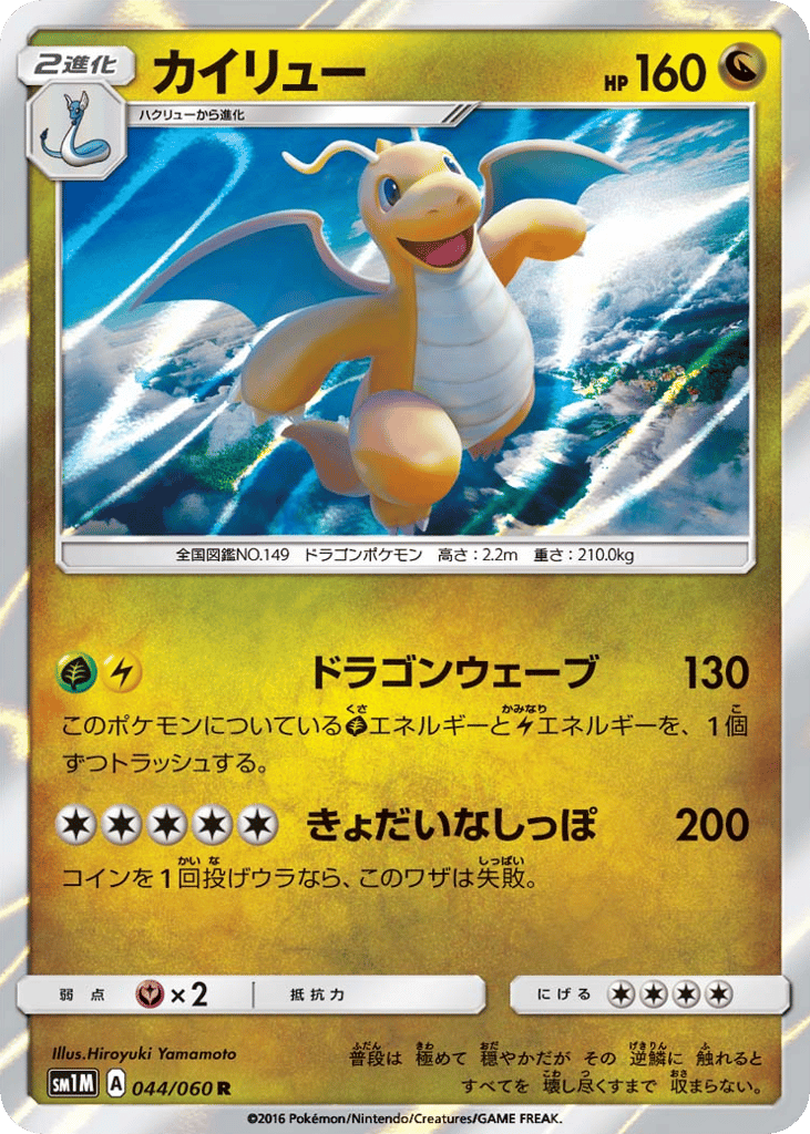 カイリュー card front