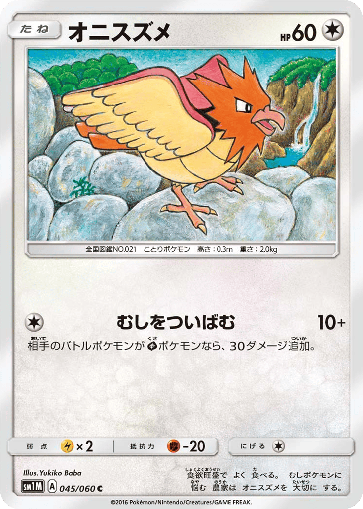 オニスズメ card front