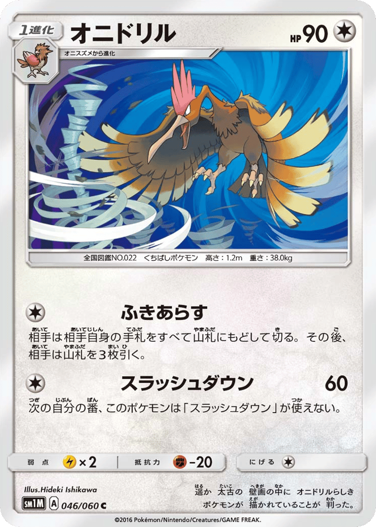 オニドリル card front