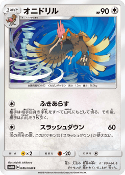 オニドリル