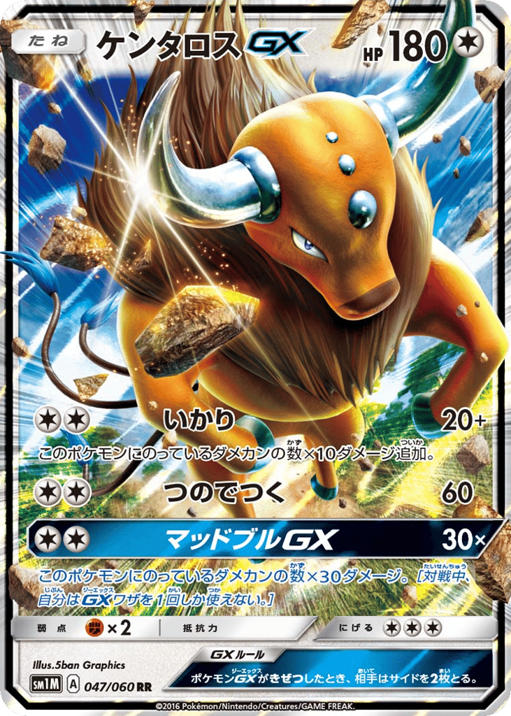 ケンタロスGX card front