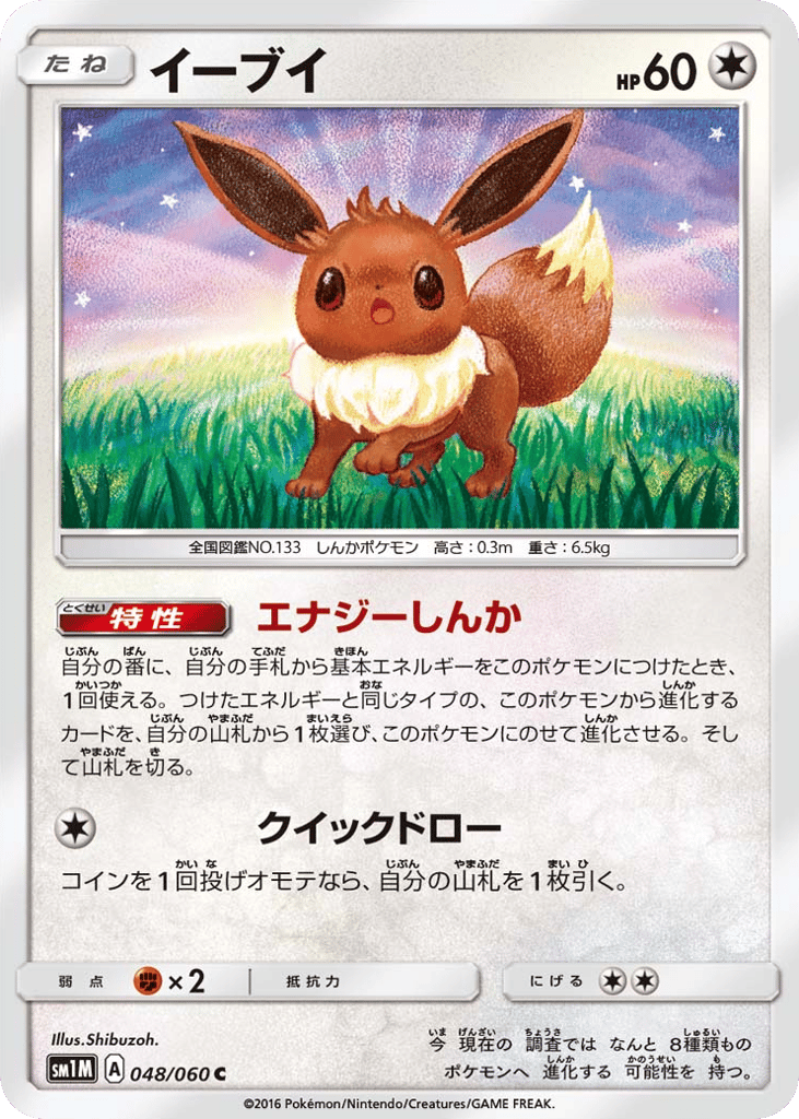 イーブイ card front