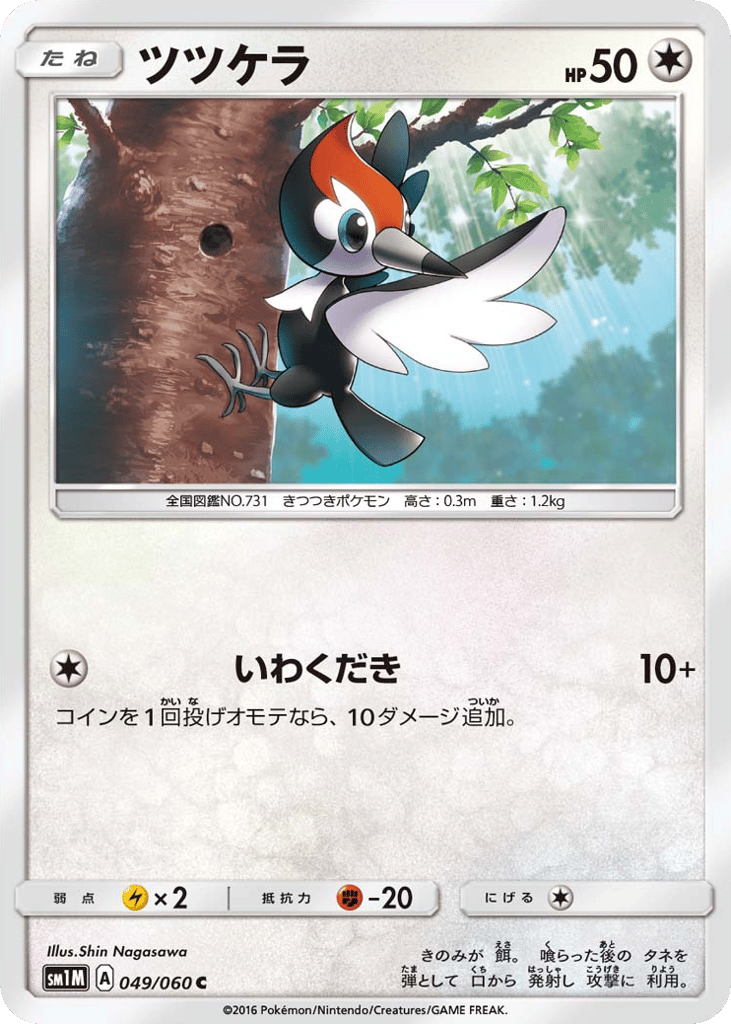 ツツケラ card front