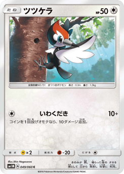 ツツケラ