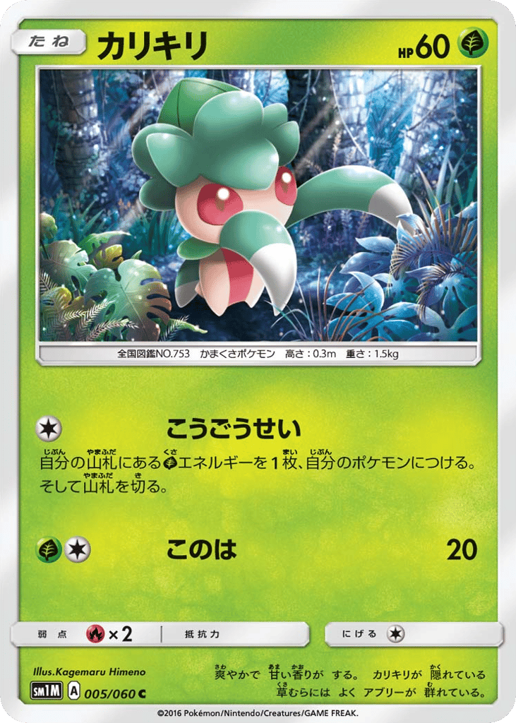 カリキリ card front