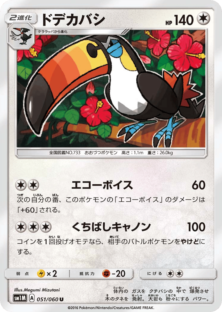 ドデカバシ card front
