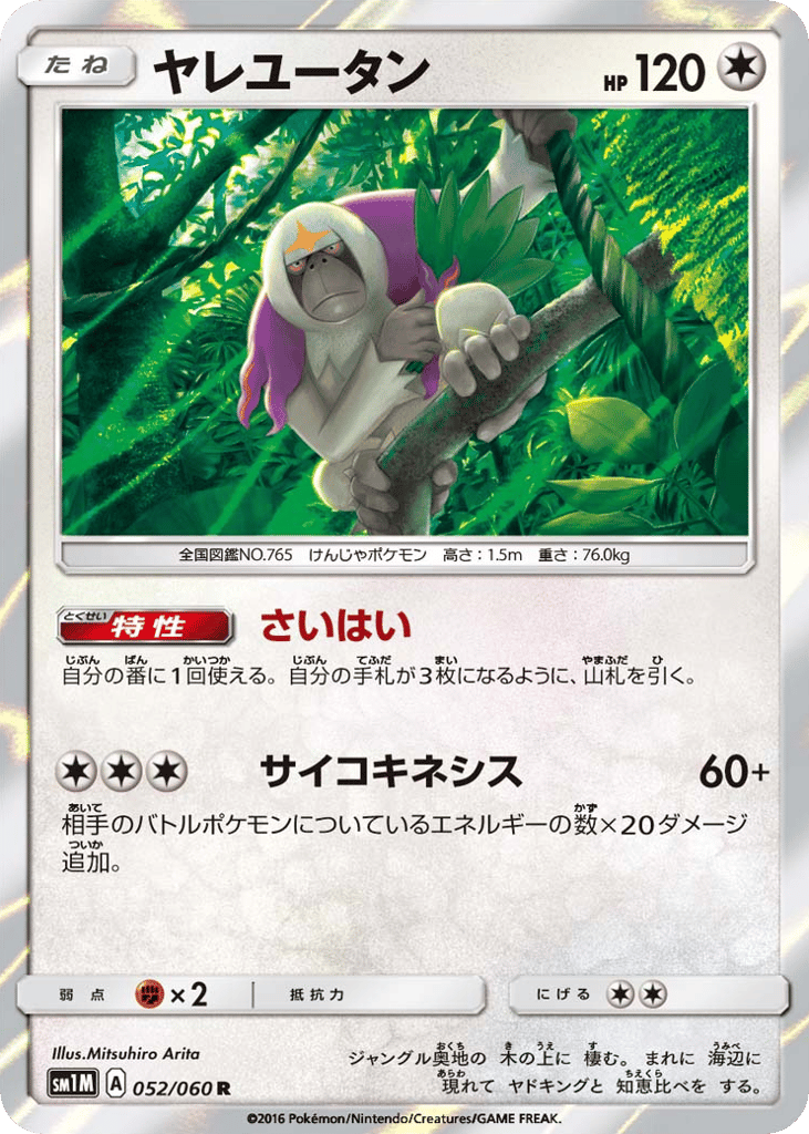 ヤレユータン card front