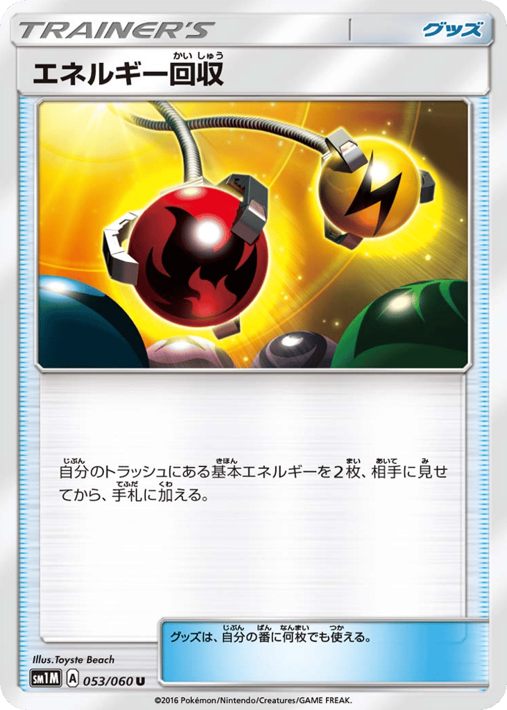 エネルギー回収 card front