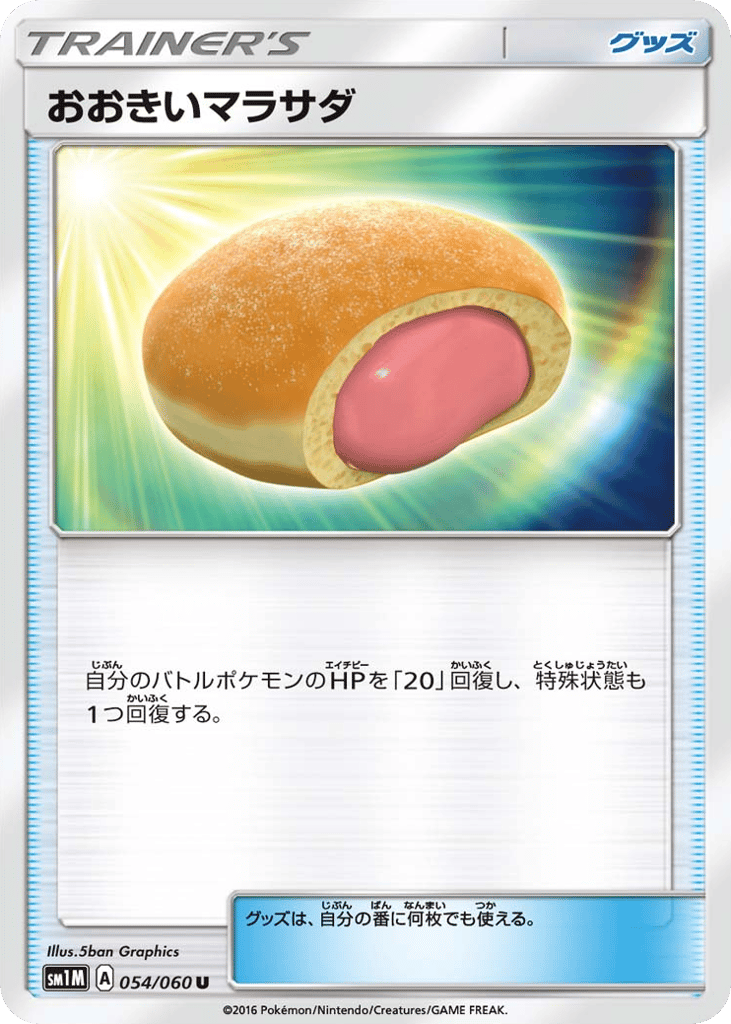 おおきいマラサダ card front