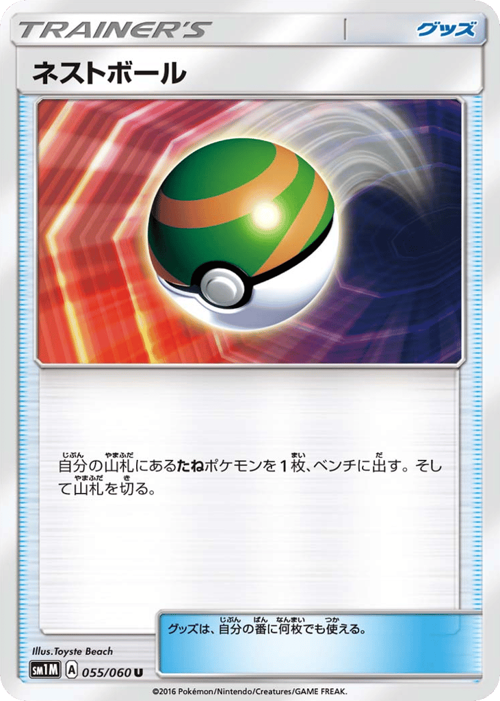 ネストボール card front