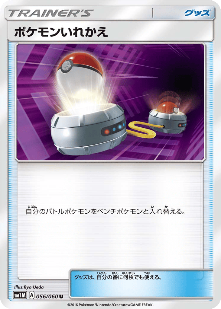 ポケモンいれかえ card front