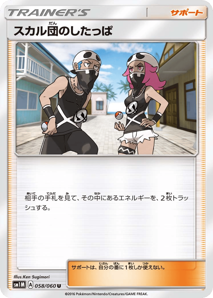 スカル団のしたっぱ card front