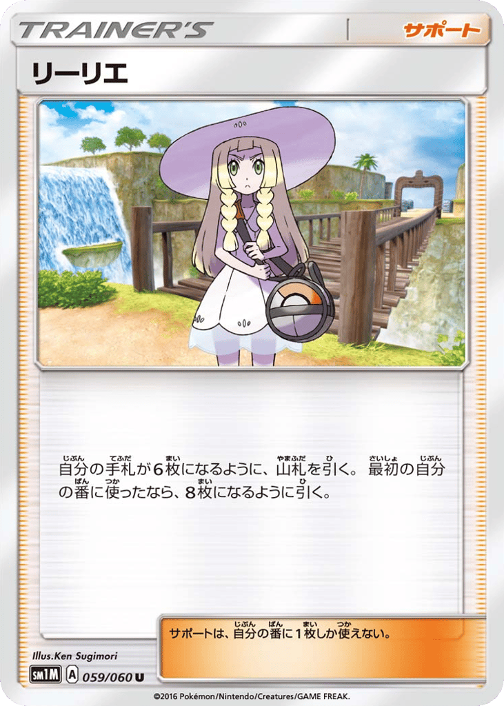 リーリエ card front
