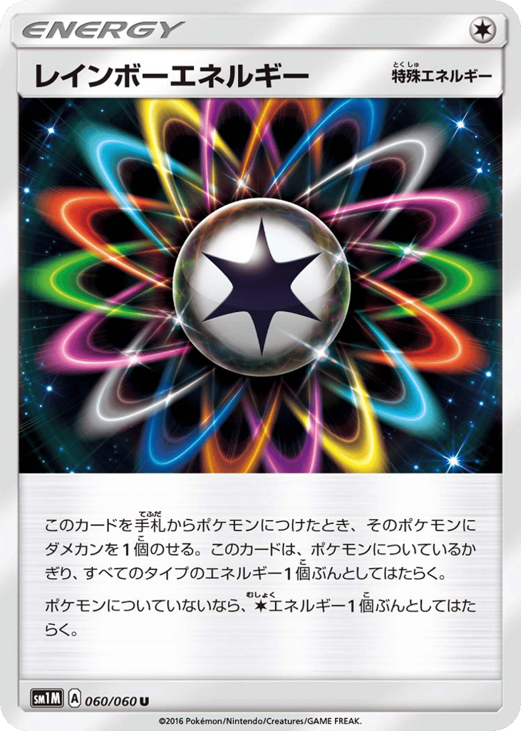 レインボーエネルギー card front