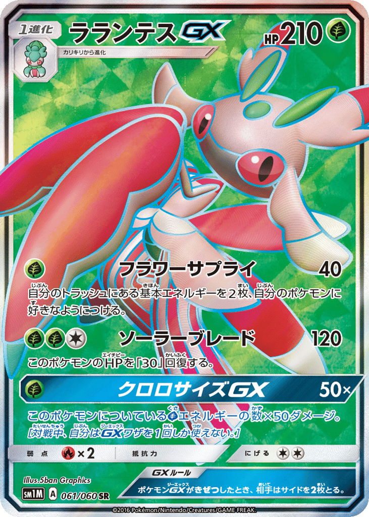 ラランテスGX card front