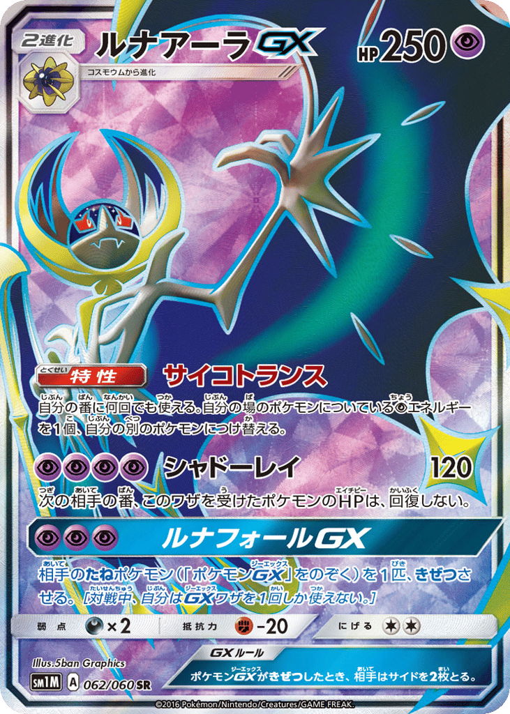 ルナアーラGX card front