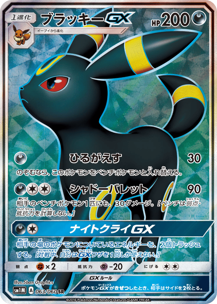 ブラッキーGX card front