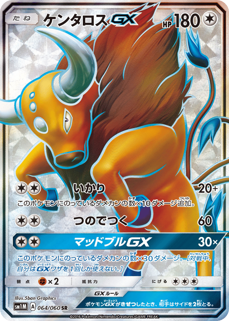 ケンタロスGX card front