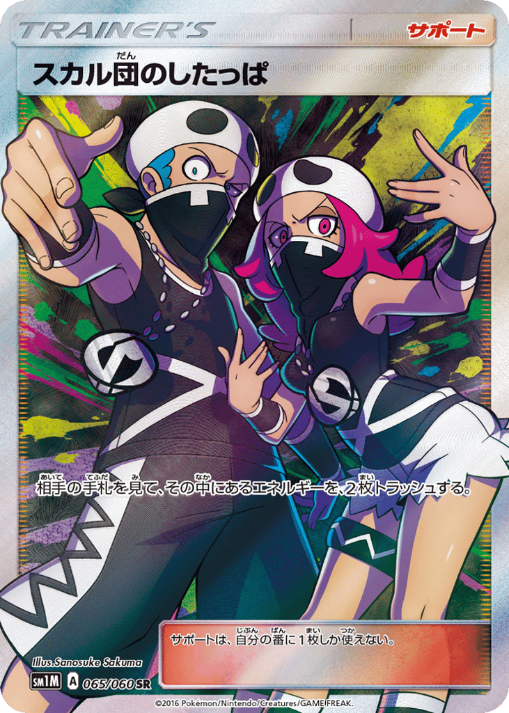 スカル団のしたっぱ card front