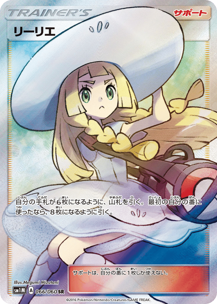 リーリエ card front
