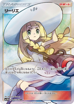 リーリエ