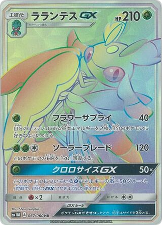 Lurantis-GX card front