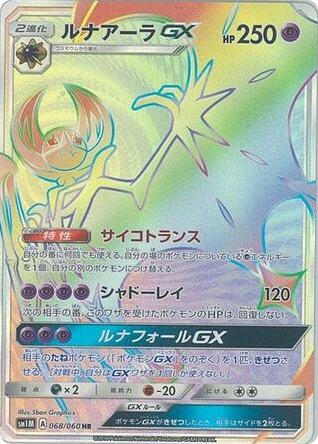 Lunala-GX card front
