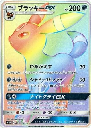 Umbreon-GX card front