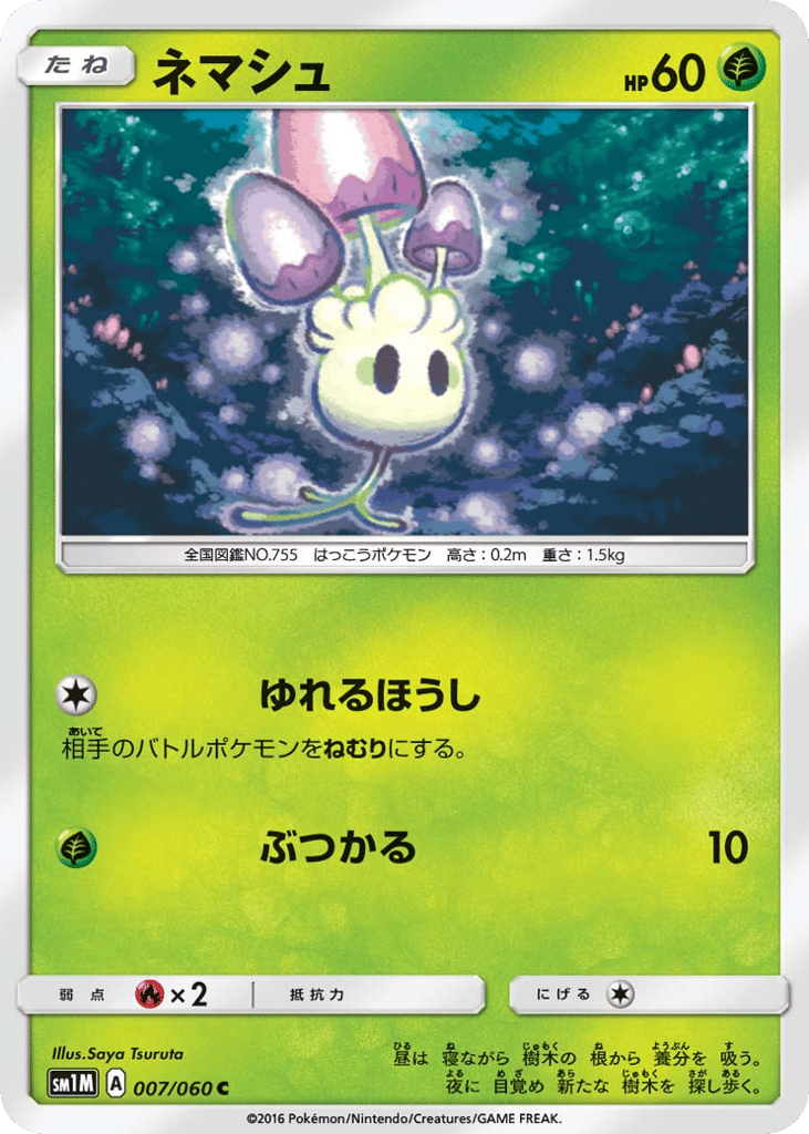 ネマシュ card front