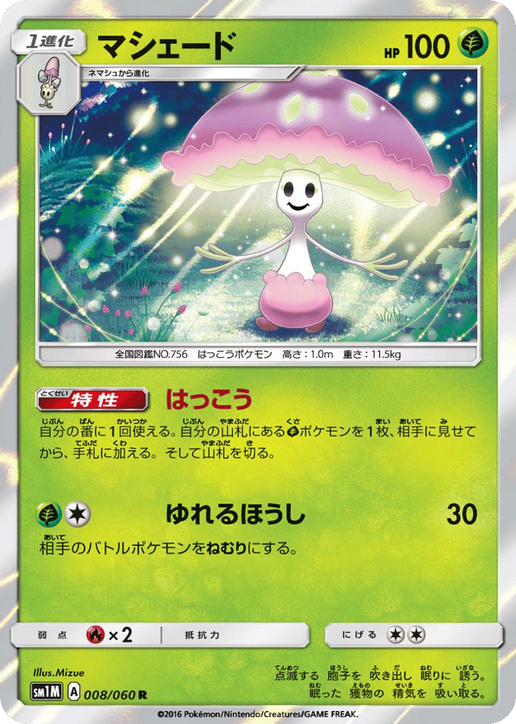 マシェード card front