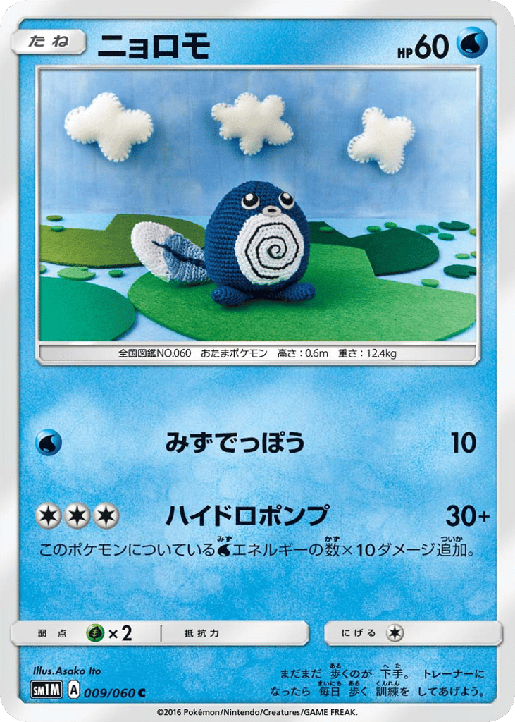 ニョロモ card front