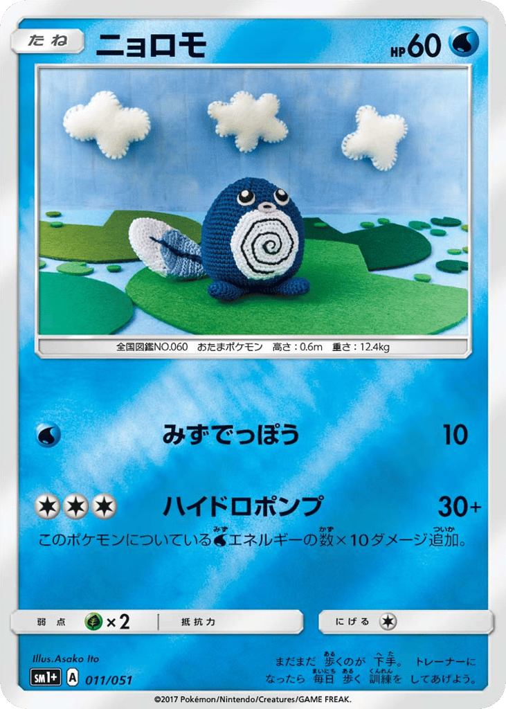 ニョロモ card front
