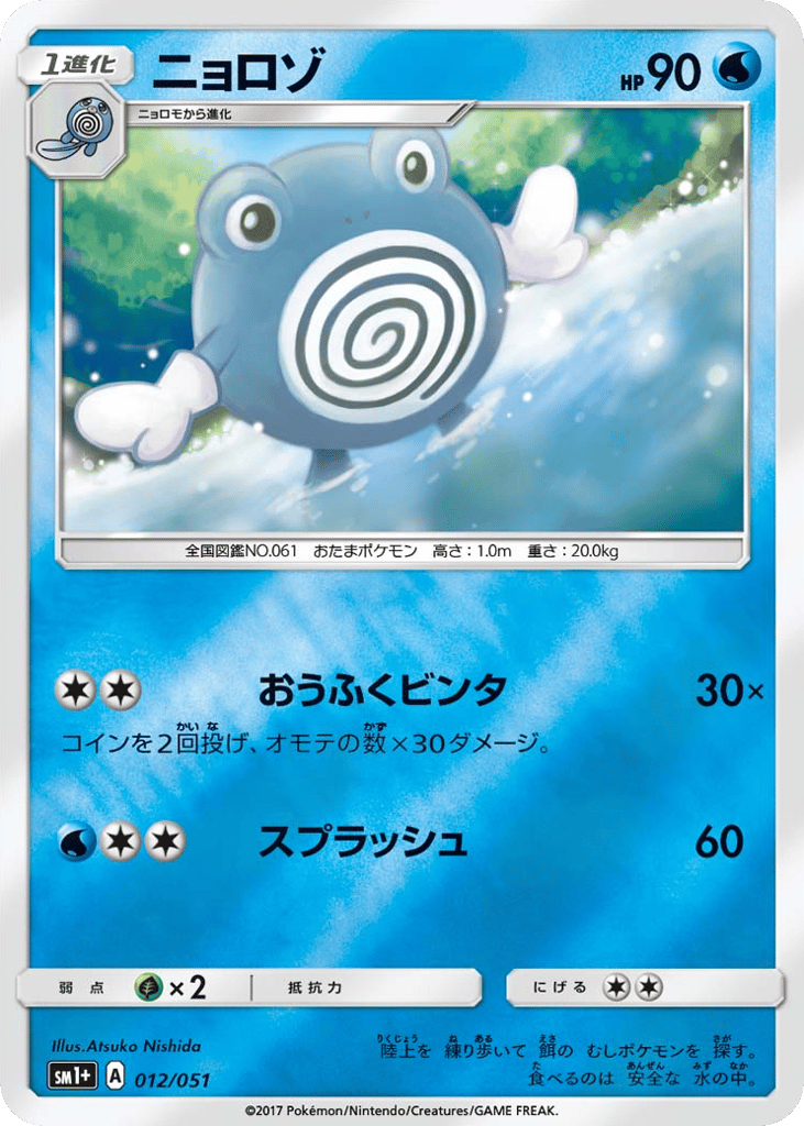 ニョロゾ card front