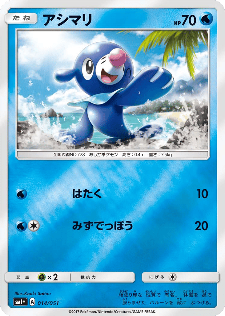 アシマリ card front